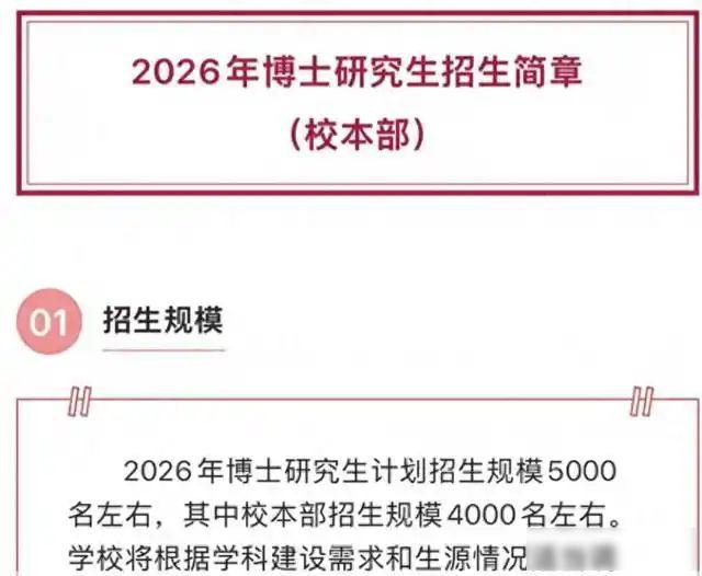 近日，上海交通大学发布2026年博士研究生招生简章，显示2026年博士研究生计划