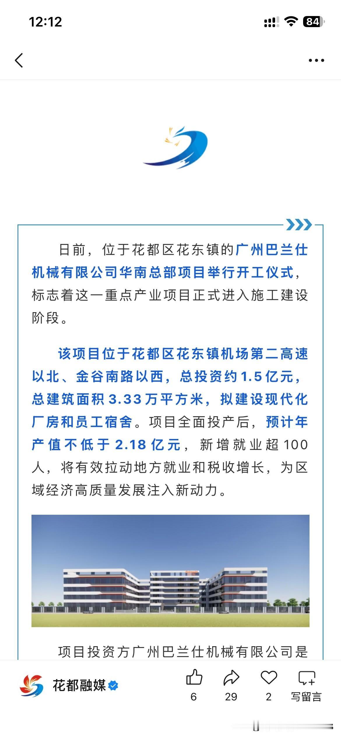 广州市花都区产业发展展取得重要成果，广州市花都区相关机械有限公司华南区总部正式开