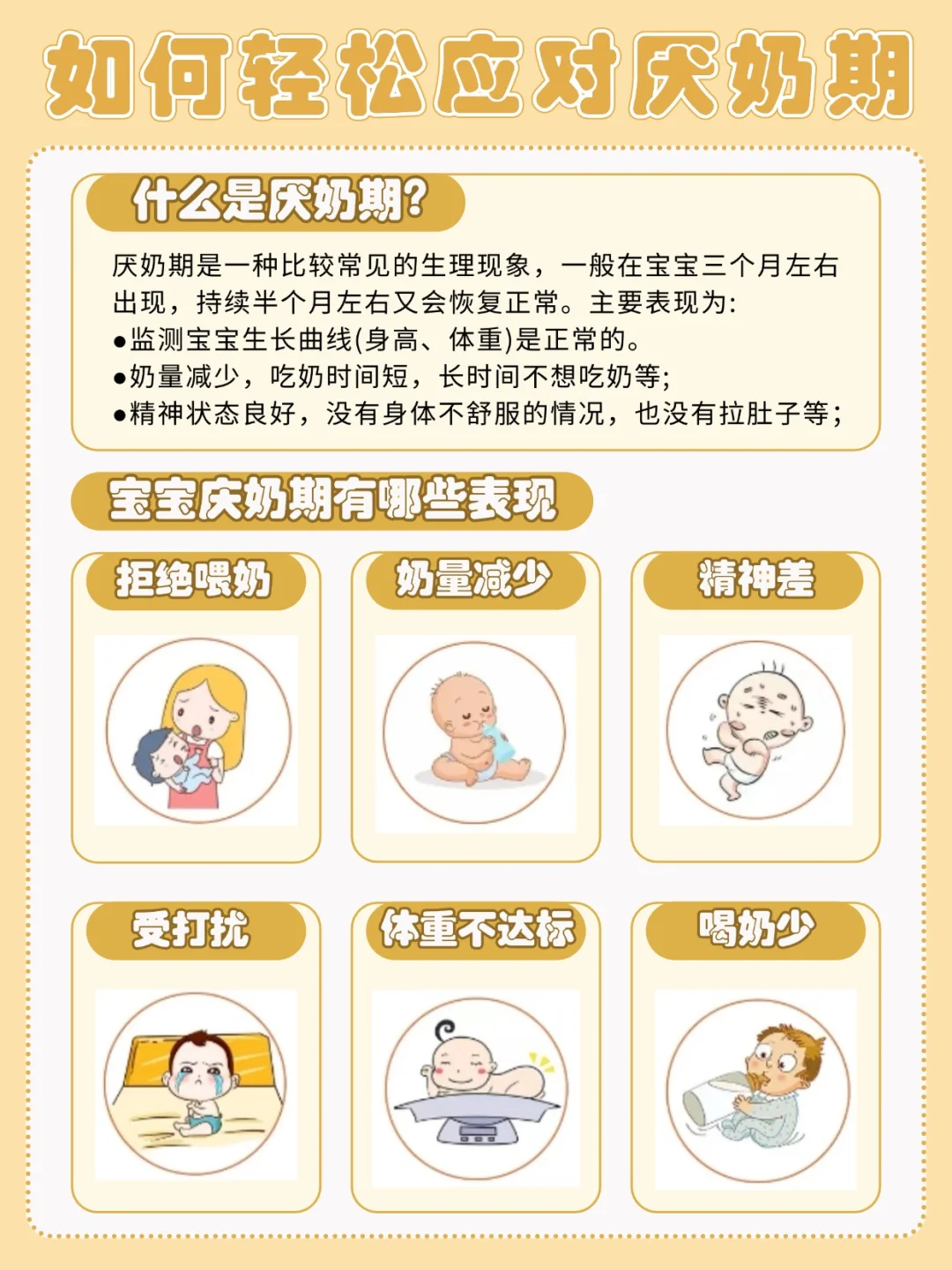 营养师科普👉🏻宝宝厌奶期怎么度过