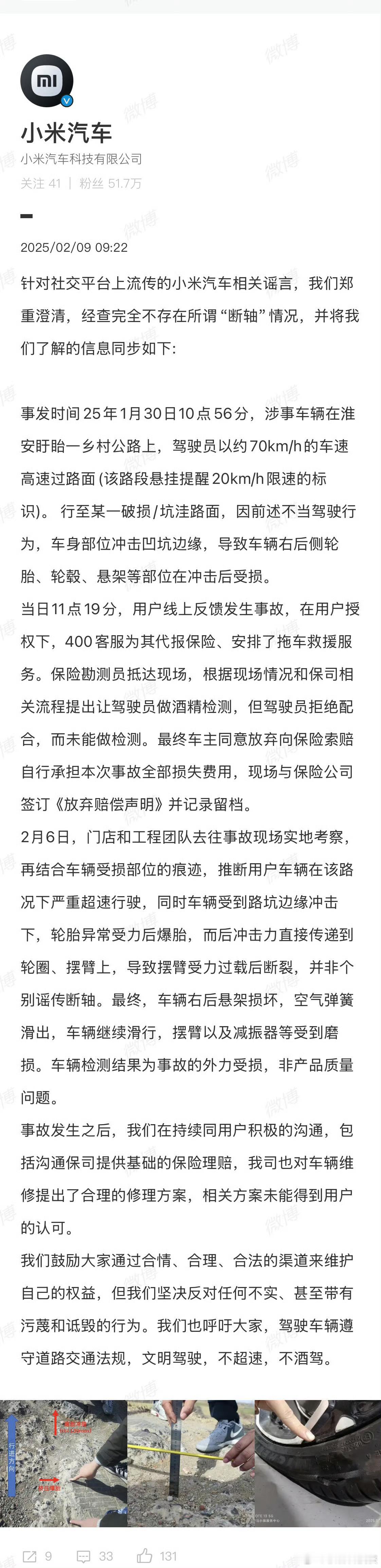 小米汽车称断轴非产品质量问题 小米汽车发文称：针对社交平台上流传的小米汽车相关谣