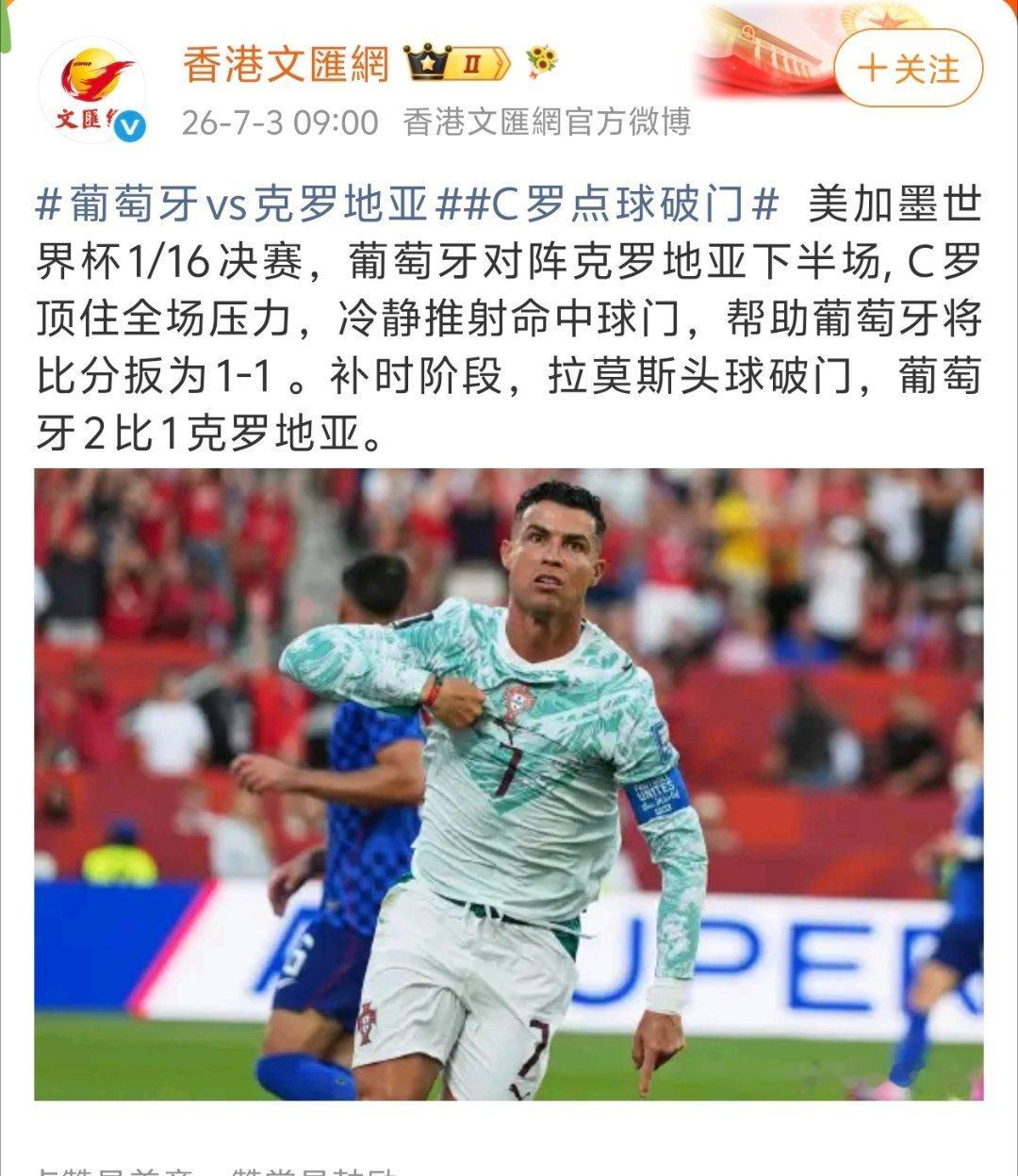 葡萄牙vs克罗地亚 c罗这么牛逼吗？？法拉利老了也是法拉利 