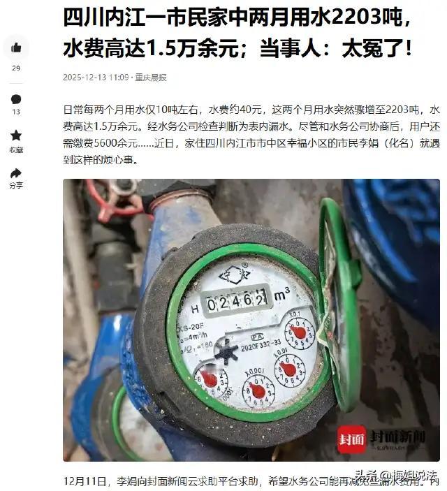 四川内江，李娟家每两个月的日常用水仅10吨左右、水费约40元，可突然收到短信，显