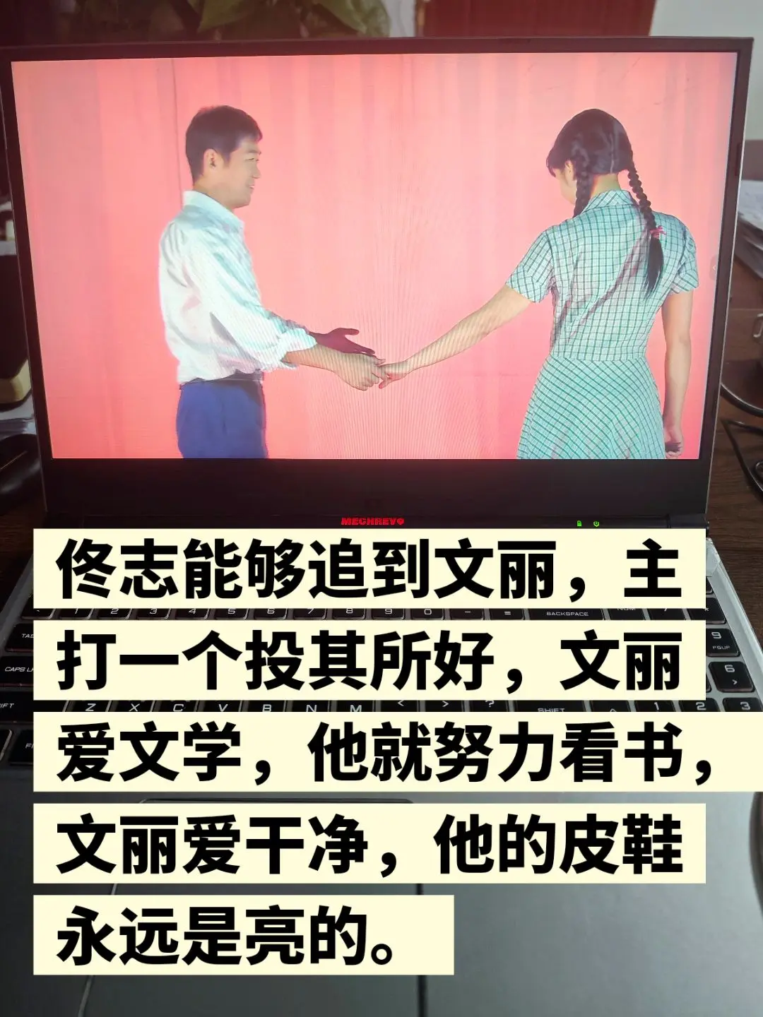 佟志为何能得到文丽芳心？