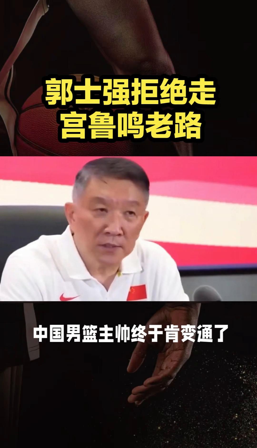 大逆转只用一招

郭士强这次真听进去了



宫鲁鸣女篮输得让人喘不过气：内线堵