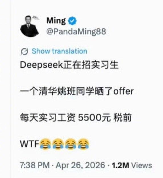 被震撼到了！曝清华姚班在DeepSeek、腾讯实习日薪5500元，阿里千问实习日