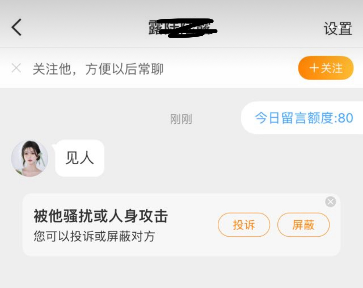 我真服了我去温那里看了个直播老露粉丝也得骂我两句 醉了 ​​​