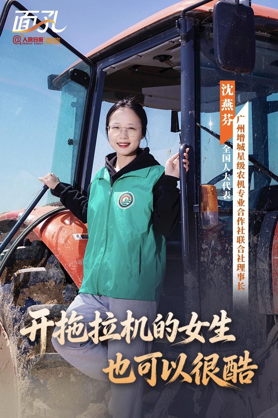 从都市白领到“拖拉机女神”！这位90后广州姑娘沈燕芬的故事，你绝对想不到——连沉