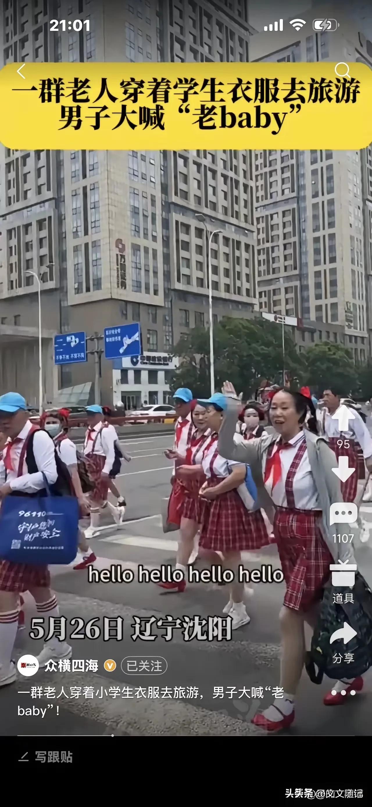 一群老人穿小学生校服上街，不是返老还童，是丢人现眼

最近，某地街头出现了一幕让