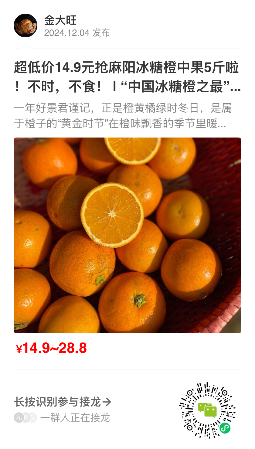 ¥14.9/5斤🍊“中国冰糖橙之最”湖南麻阳冰糖橙 