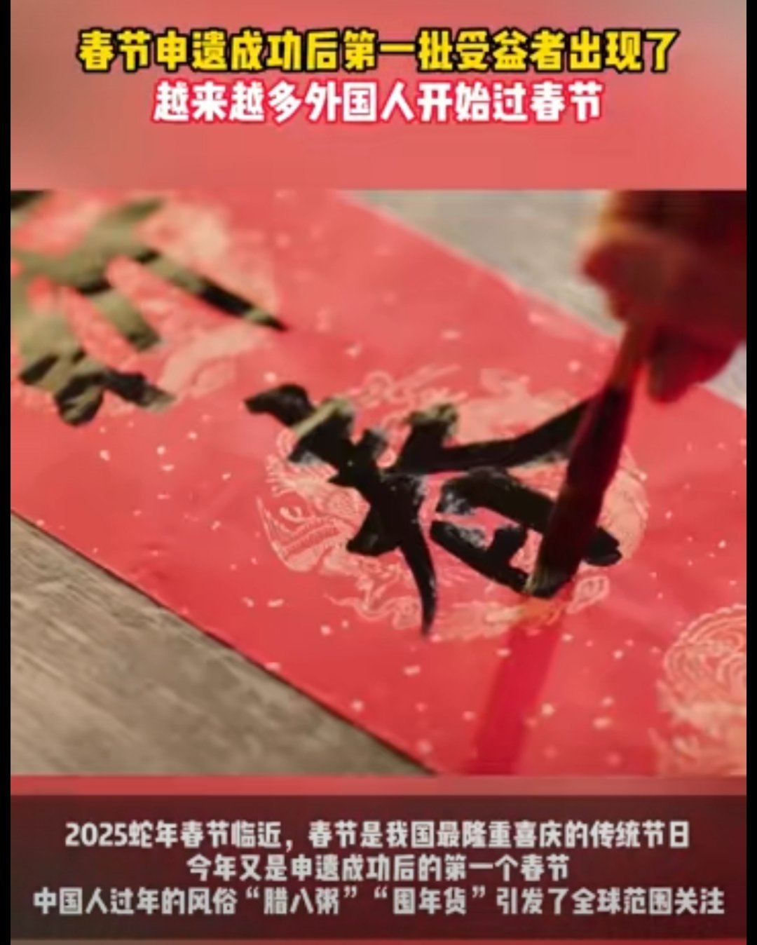 春节申遗成功后第一批受益者出现了 五千年文化积累，真的有很多有底蕴有意义的过年习