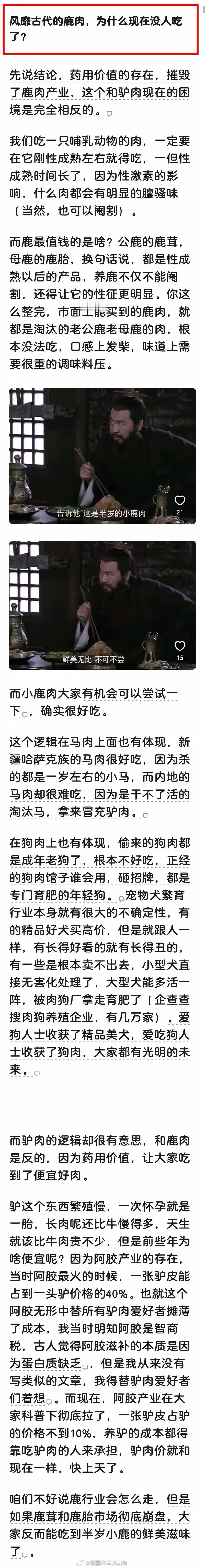 “风靡古代的鹿肉，为什么现在没人吃了” 