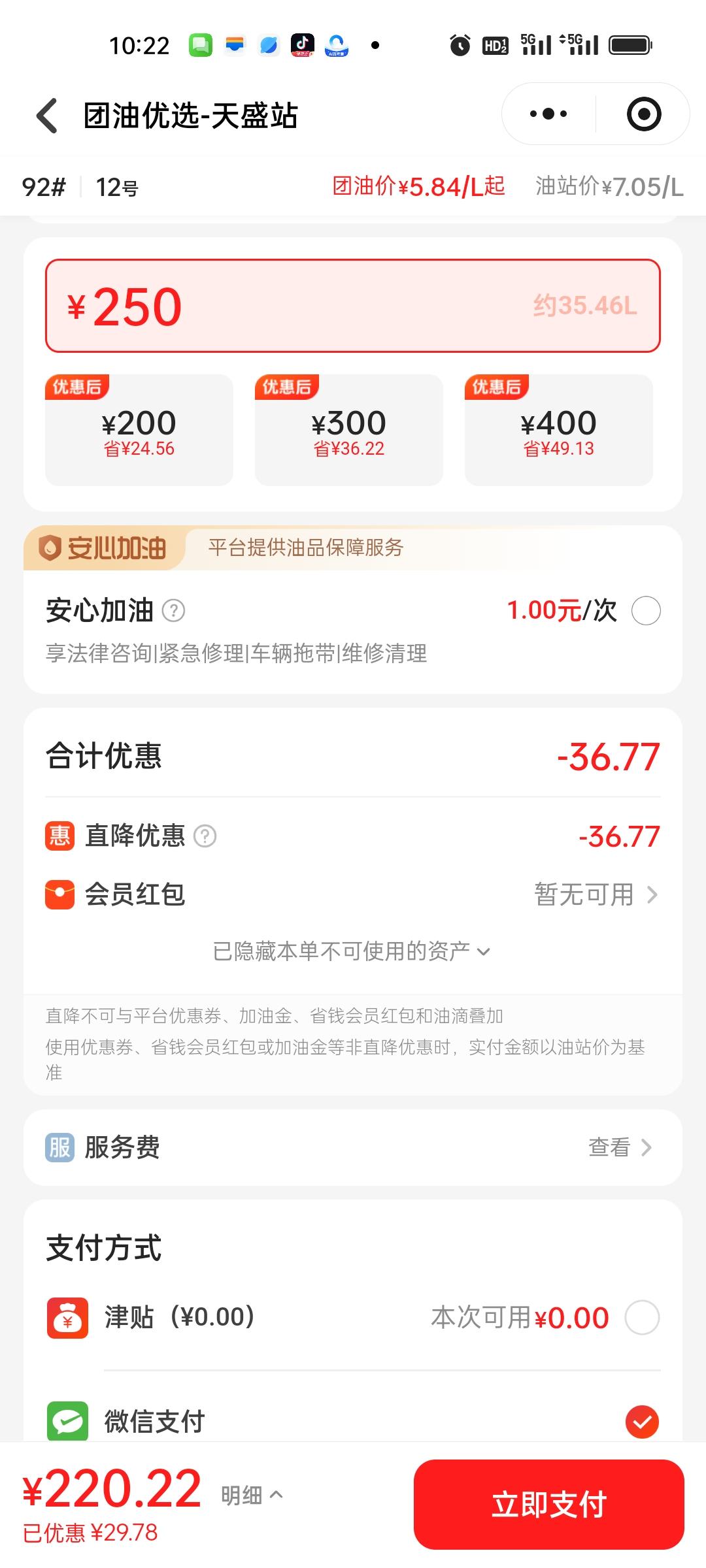 在北京加油35.47升，显示250元，用团油优惠了29.78元，实际付款220.