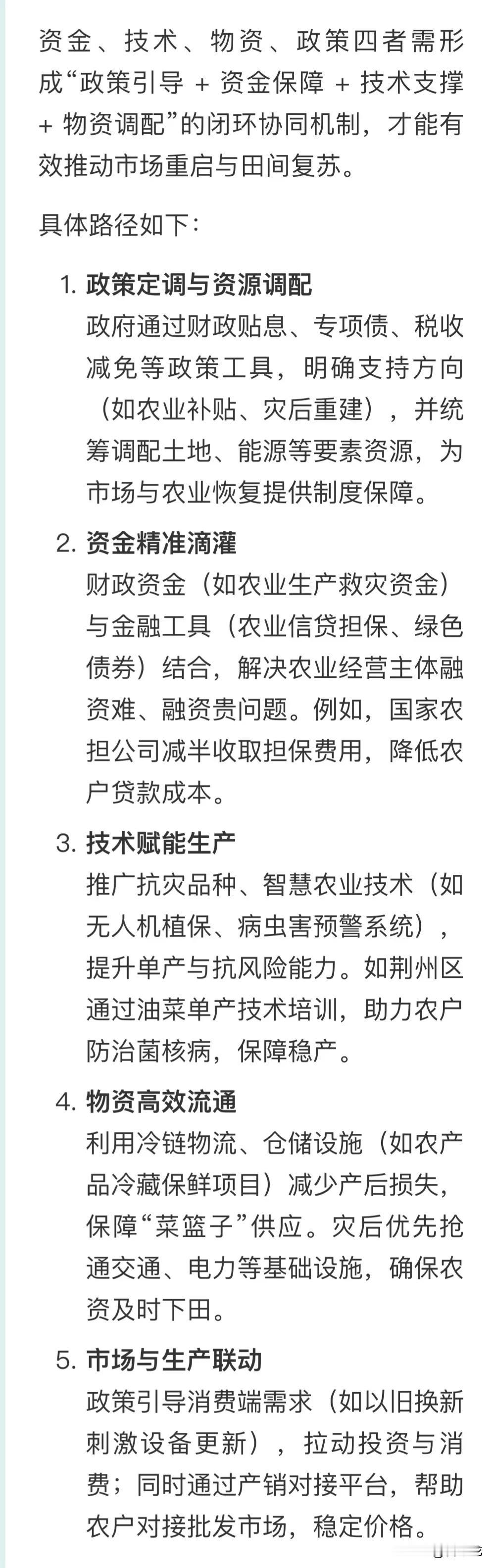 “资金、技术、物资、政策四者需形成“政策引导 + 资金保障 + 技术支撑 + 物
