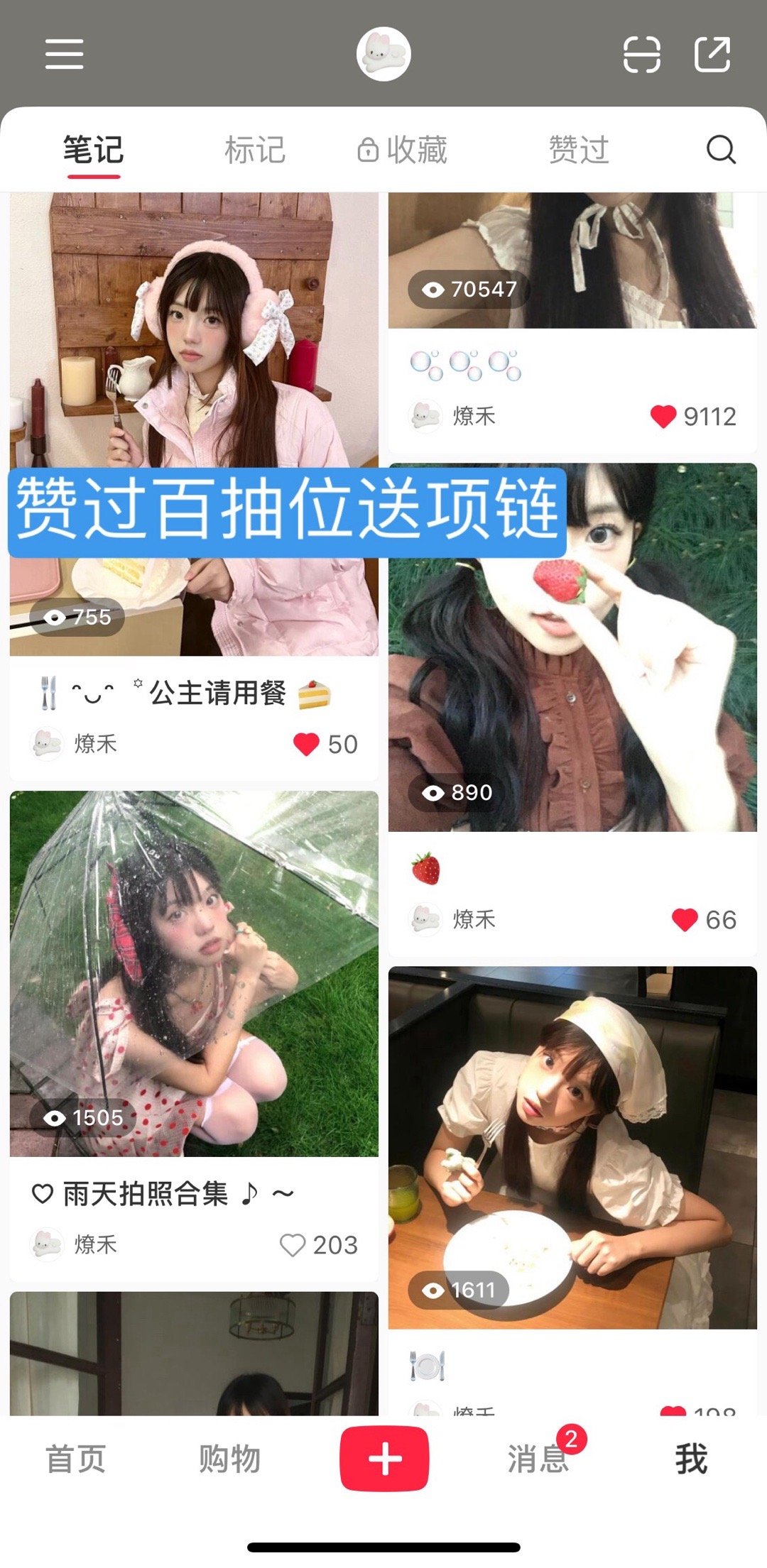 🍠揪位老婆送美丽项链！P1👍过百就开 之前过百的都开了❤️不要说微博来的或抽