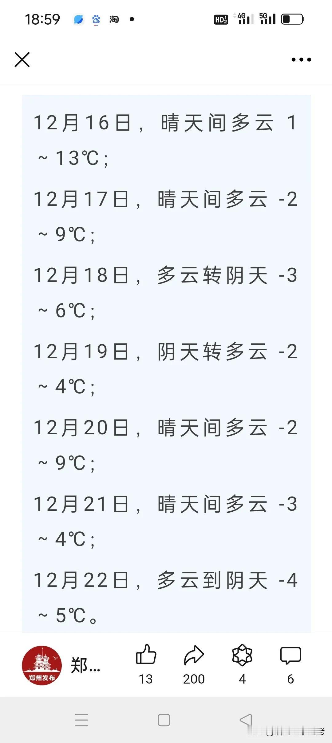 哇瑟，下周刚才看了看天气预报，下周持续寒冷，除了周一在13℃以上，剩下的日子都是