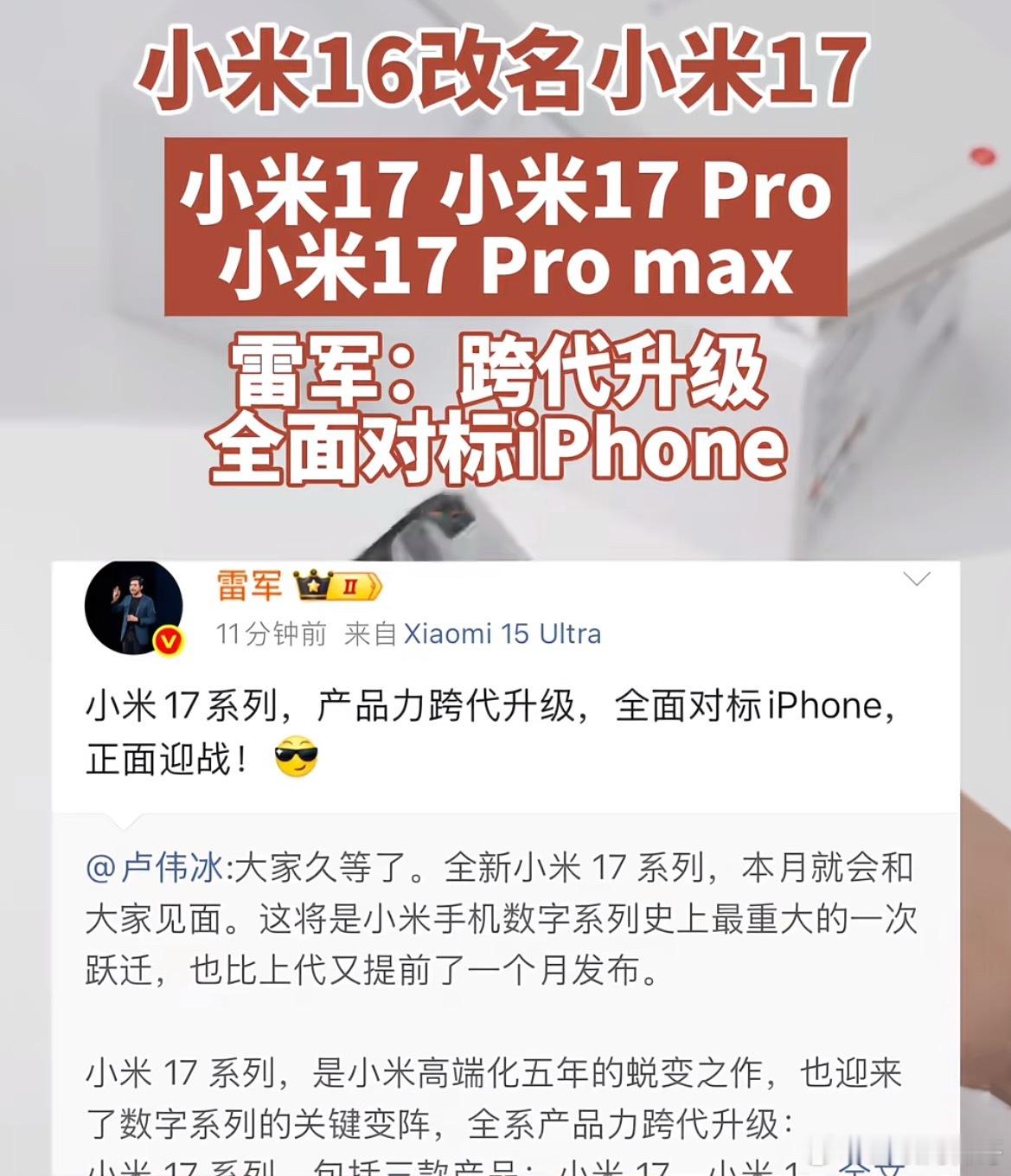 米粉勿喷！我是真闹不明白。为啥雷总非得对标苹果？大家各自发布各自的手机不行吗？你