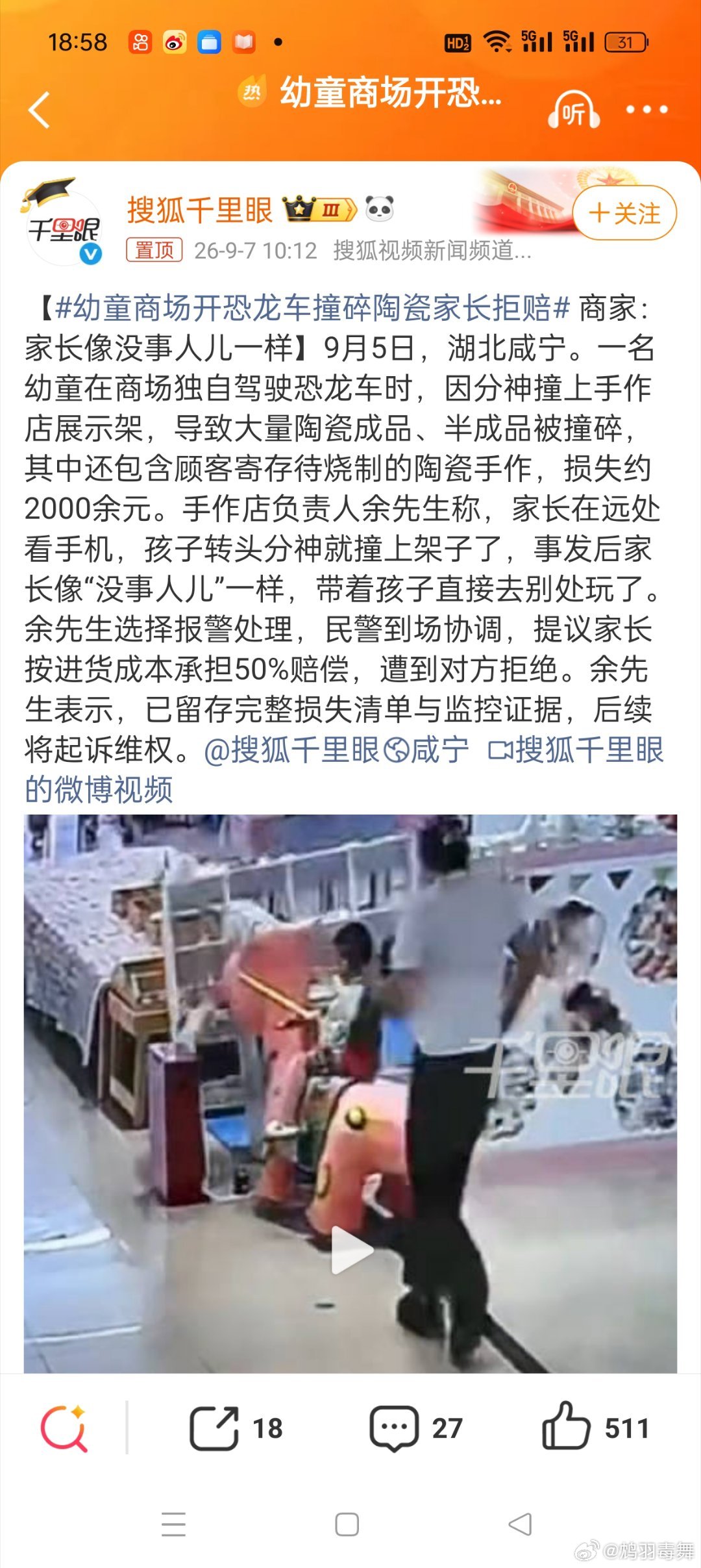 幼童商场开恐龙车撞碎陶瓷家长拒赔这也太离谱了，孩子开恐龙车撞碎陶瓷，家长竟然拒赔