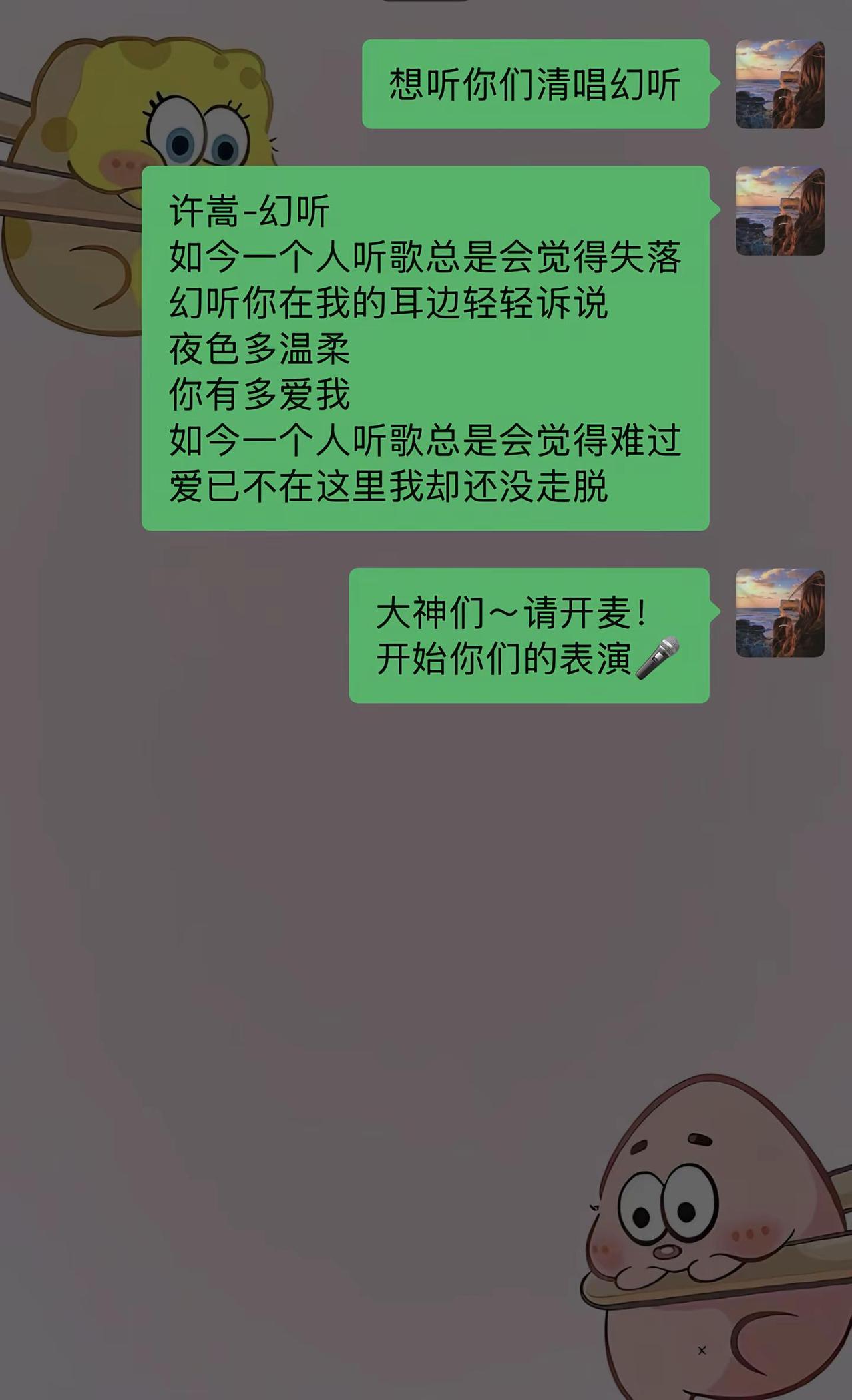 想听你们唱幻听幻听 许嵩