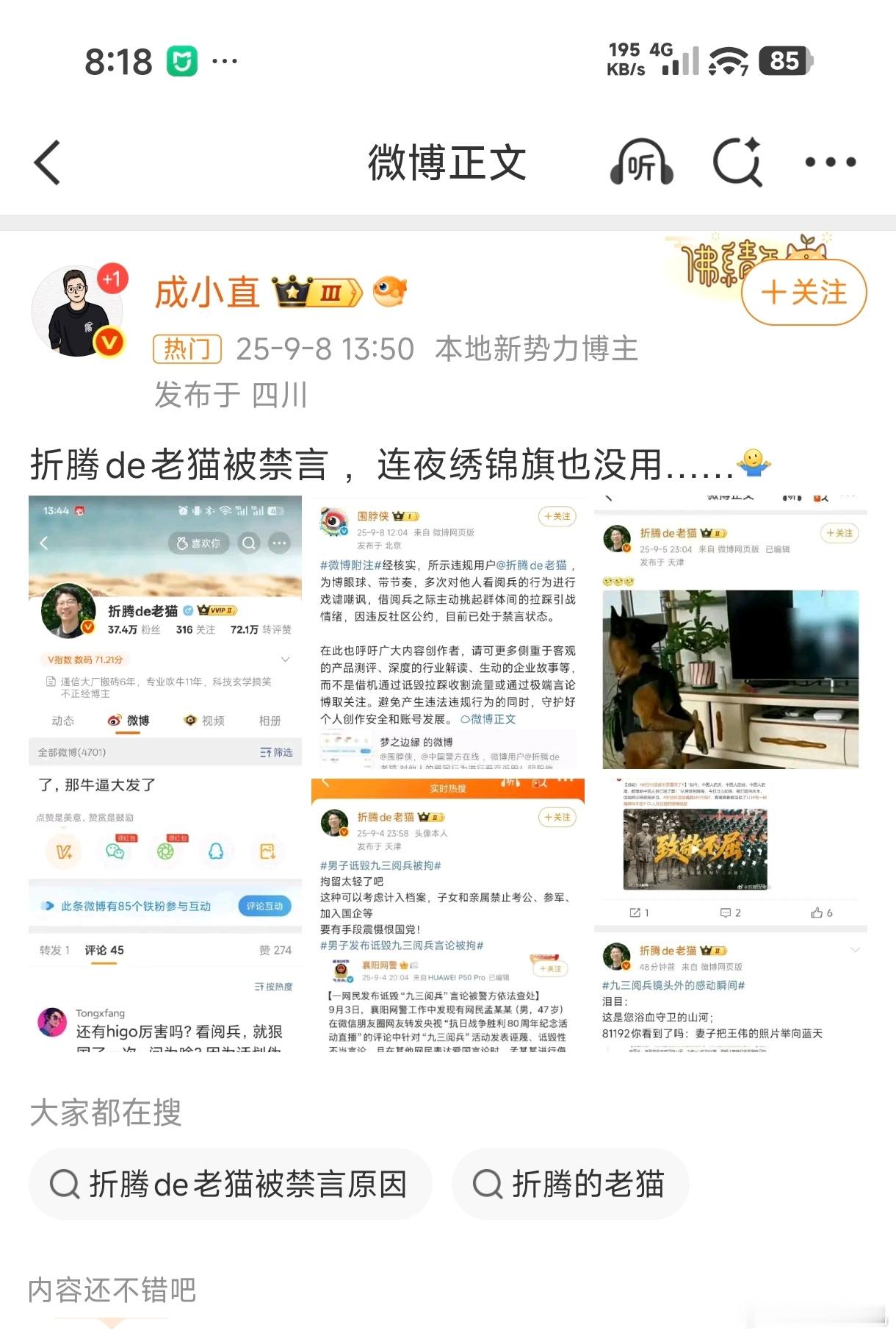 老猫当时连夜秀红旗的事还记得吗？[揣手][揣手]嗯，自从肃立那件事以后，老猫可能