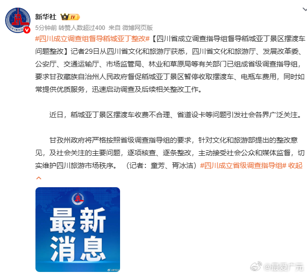 四川成立调查组督导稻城亚丁整改顶上去，有巨大的惊喜！ 