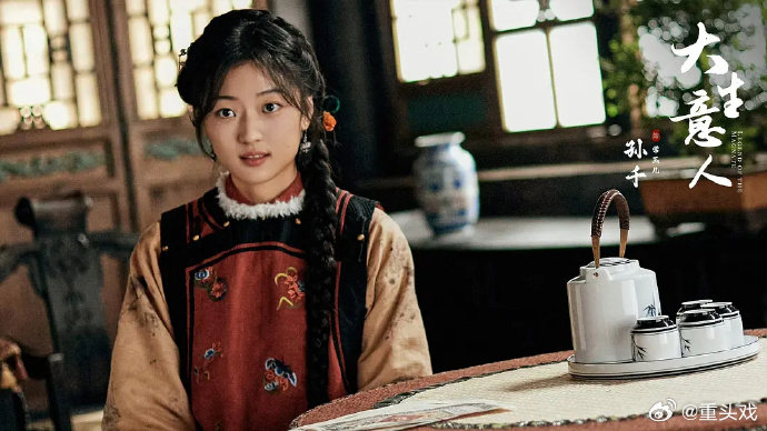 孙千大生意人古装孙千大生意人造型 《大生意人》孙千造型引热议，现代感过强、缺乏年