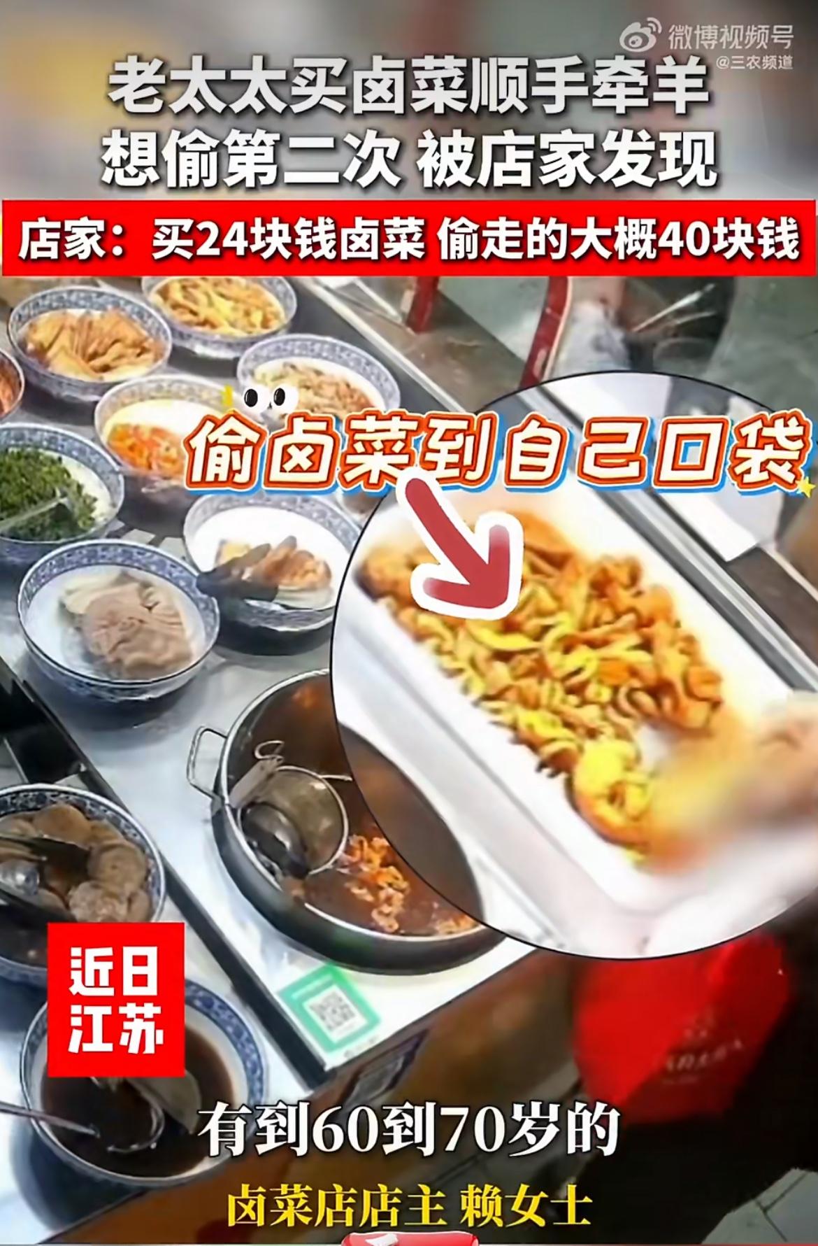 “一把年纪不要脸！”六七十岁老人买24块钱卤菜，竟顺走40块钱的大肠头！店主发现