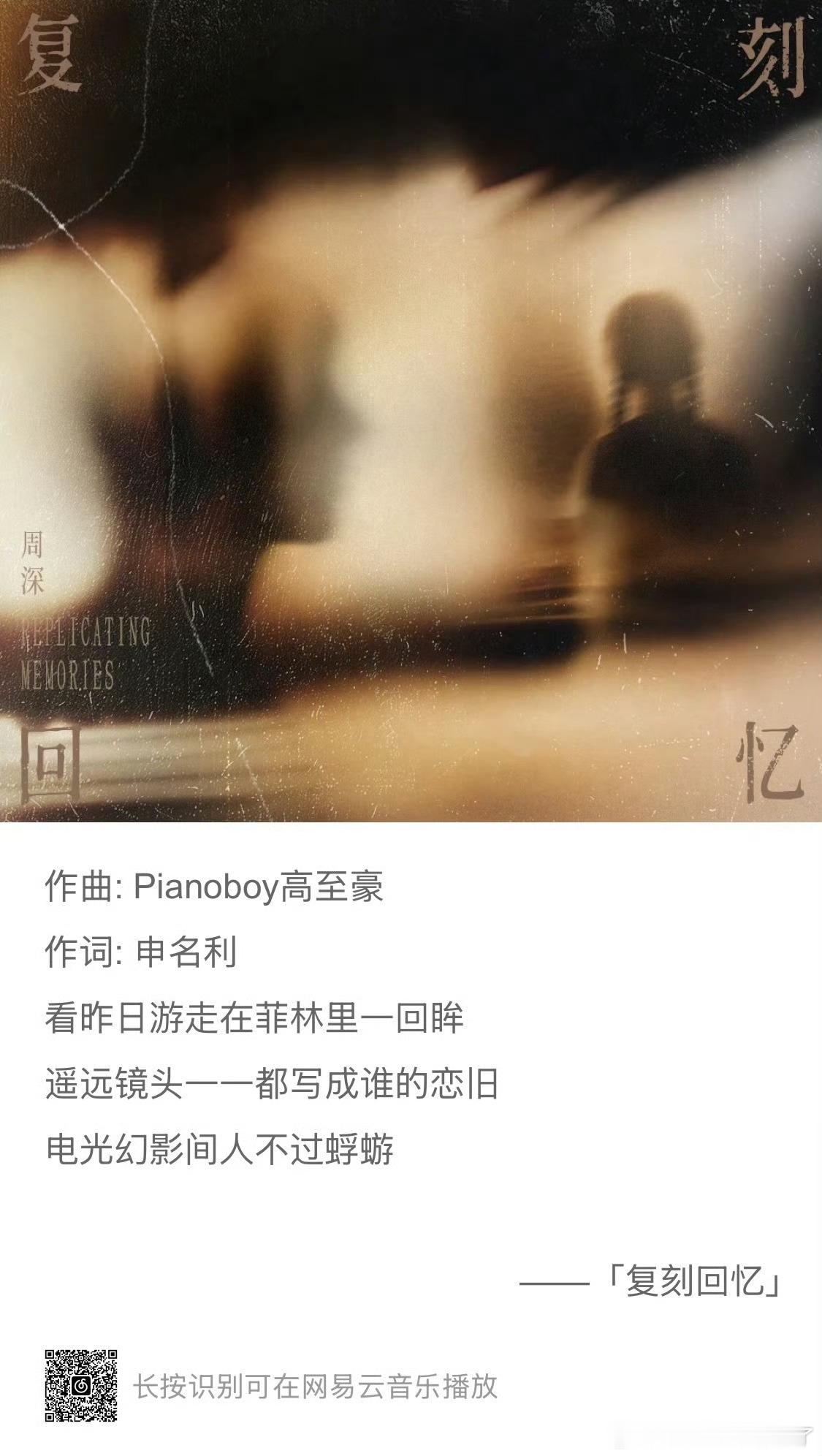 恨海情天赛道迎来了最权威的周深周深be神曲上新周深一开腔，恨海情天直接决堤。《复