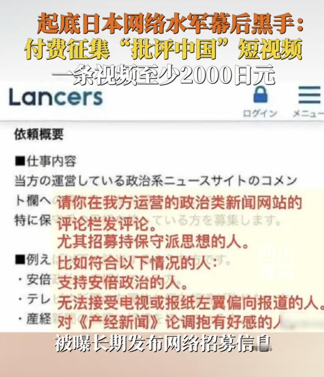 日本招募水军批评中国视频，每条视频 2000 日元。日本评论中国