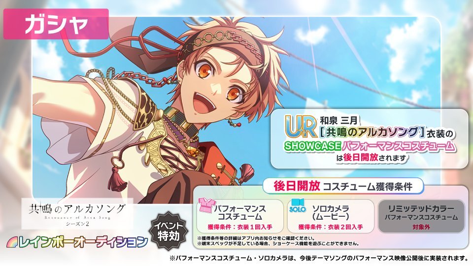 idolish7idolish7偶像星愿爱娜娜 【游戏情报】【卡池相关】UR[共