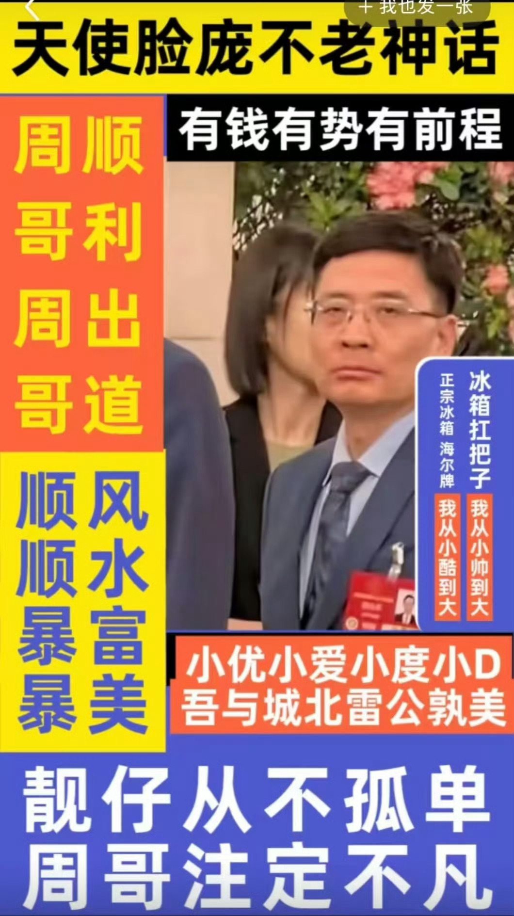 海尔集团连夜更新老总表情包好有意思，玩梗高手，背后肯定有小登指教[偷笑][偷笑]