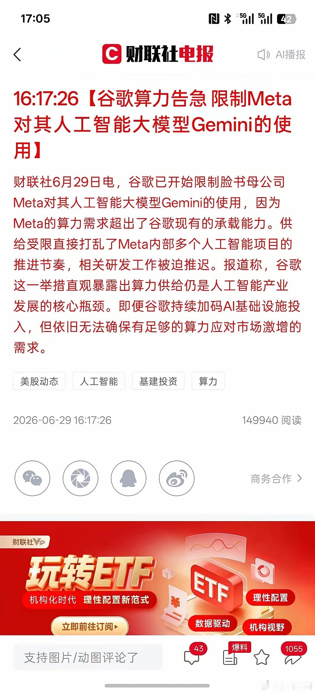 算力迎来重大利好，谷歌算力告急 限制Meta对其人工智能大模型Gemini的使用