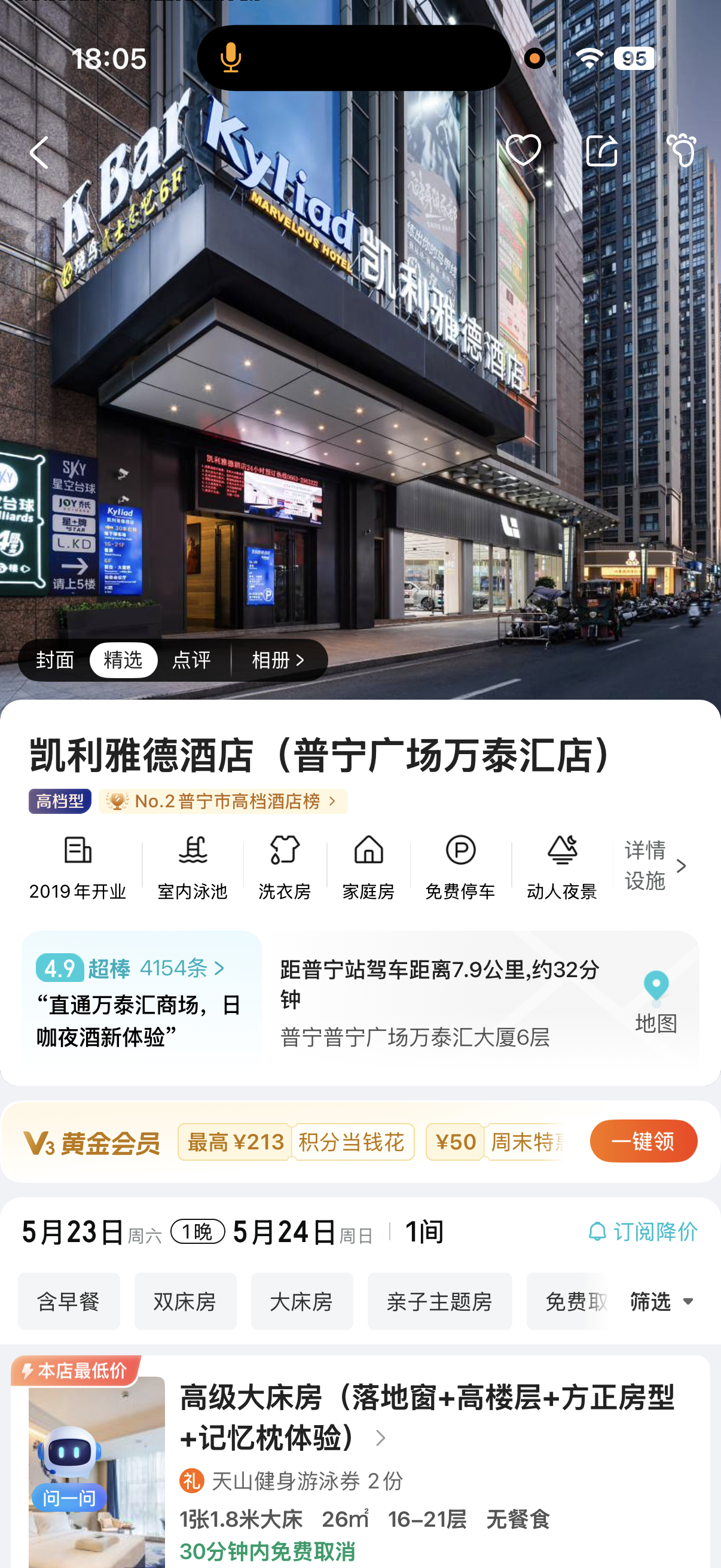全李酒店已更名那普宁的这家凯利雅德酒店呢？和凯里亚德酒店有关系吗？ 