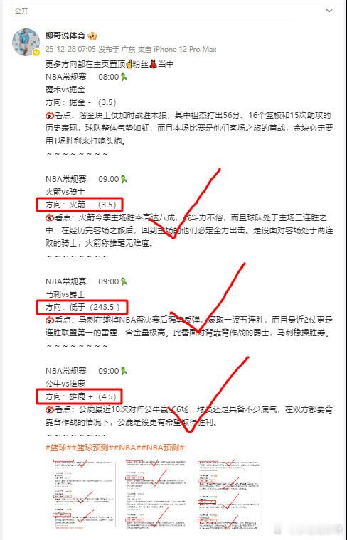 更多方向都在主页置顶☝️粉丝👗当中NBA常规赛     04:30雷霆vs76