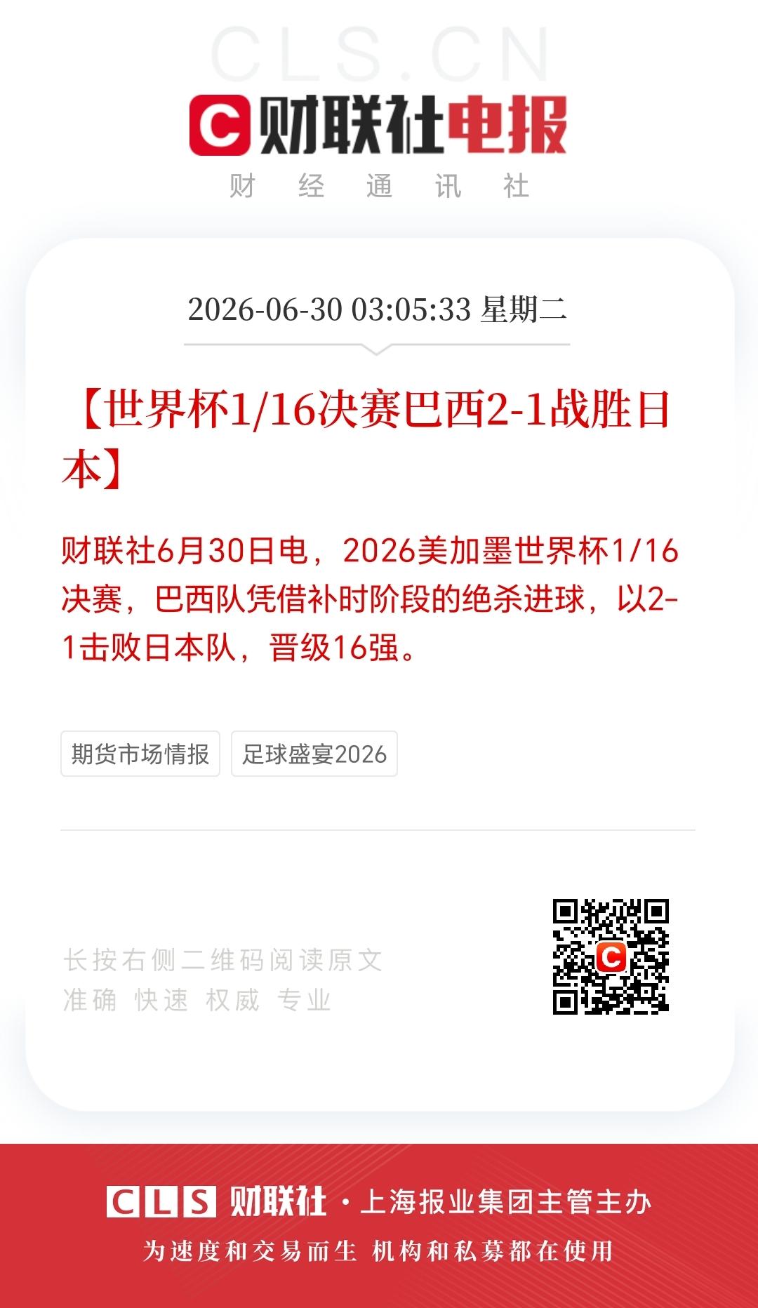 巴西绝杀日本！

6月30日世界杯1/16决赛，看了回放，日本挑战巴西这场比赛还