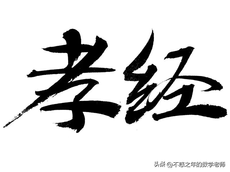 “下等的孝顺，是给钱；
中等的孝顺，是给脸；
顶级的孝顺，是——
先顾好自己，再