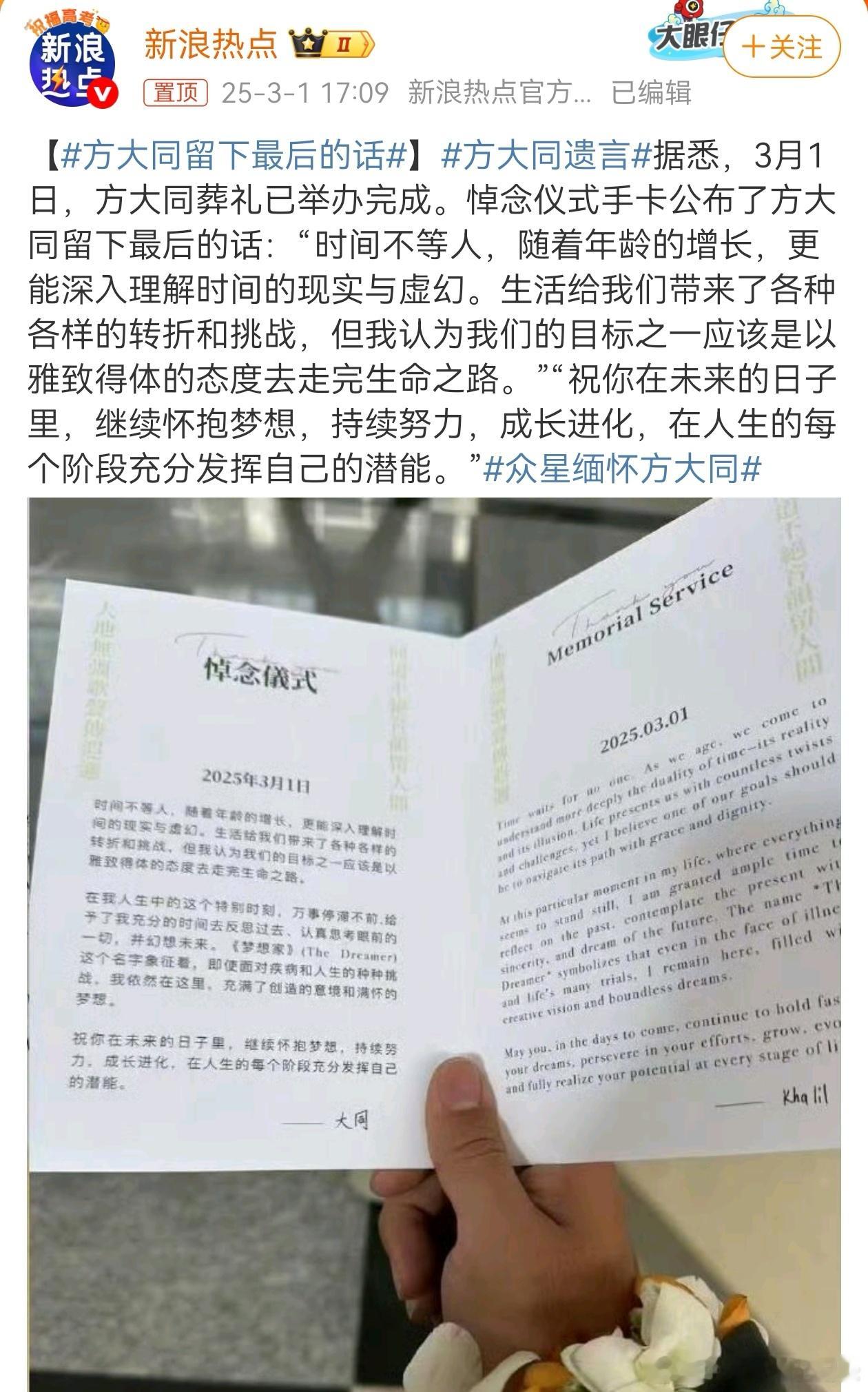 方大同留下最后的话  方大同遗言 方大同葬礼悼念仪式手卡公布了方大同留下最后的话