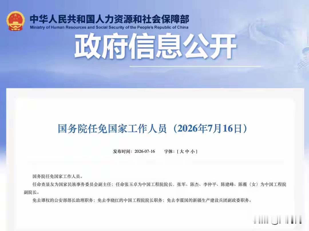 祝贺祝贺！又一批人走向了重要领导岗位。特别是中国工程院同时任命了院长和几位副院长