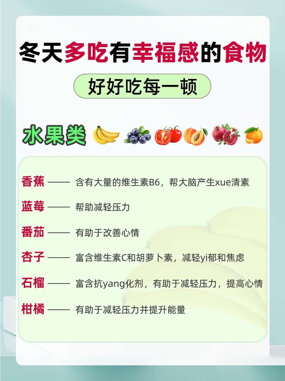 冬天记得要多吃有幸福感的食物哦～