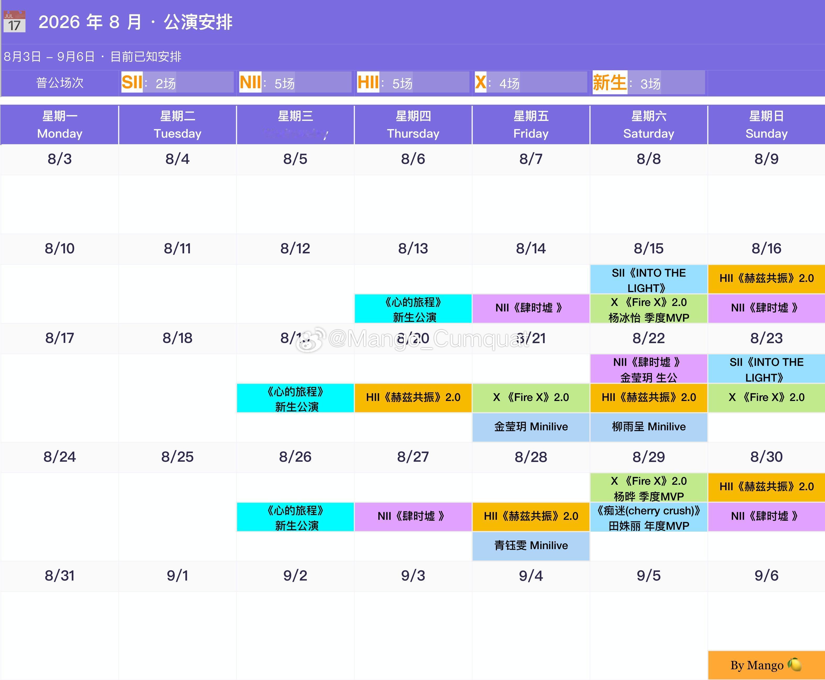 8🈷️公演安排仅供参考 依实际公布为准 