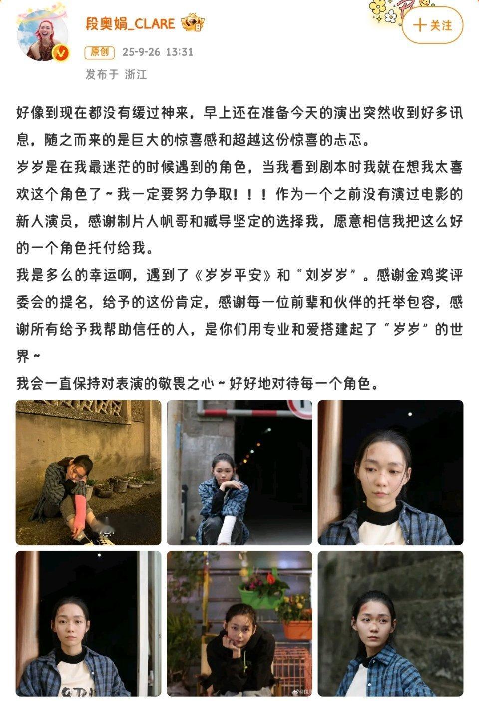 段奥娟获得金鸡奖提名！秀影一降临！我记得她是不是唱歌很好听来着[思考] ​​​