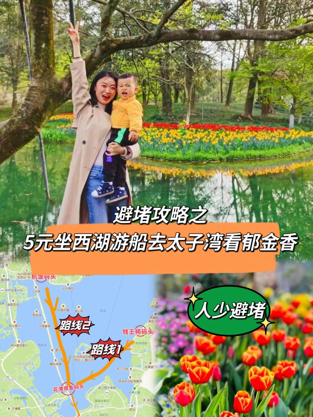 3月旅游/去太子湾公园之前必看的避堵攻略
