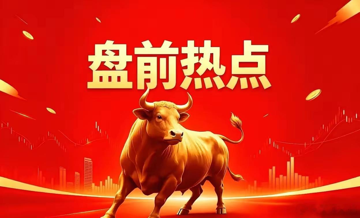 0903 股票信息早知道一、地缘军贸驱动：中东局势紧张，战机出口传出消息，机构预