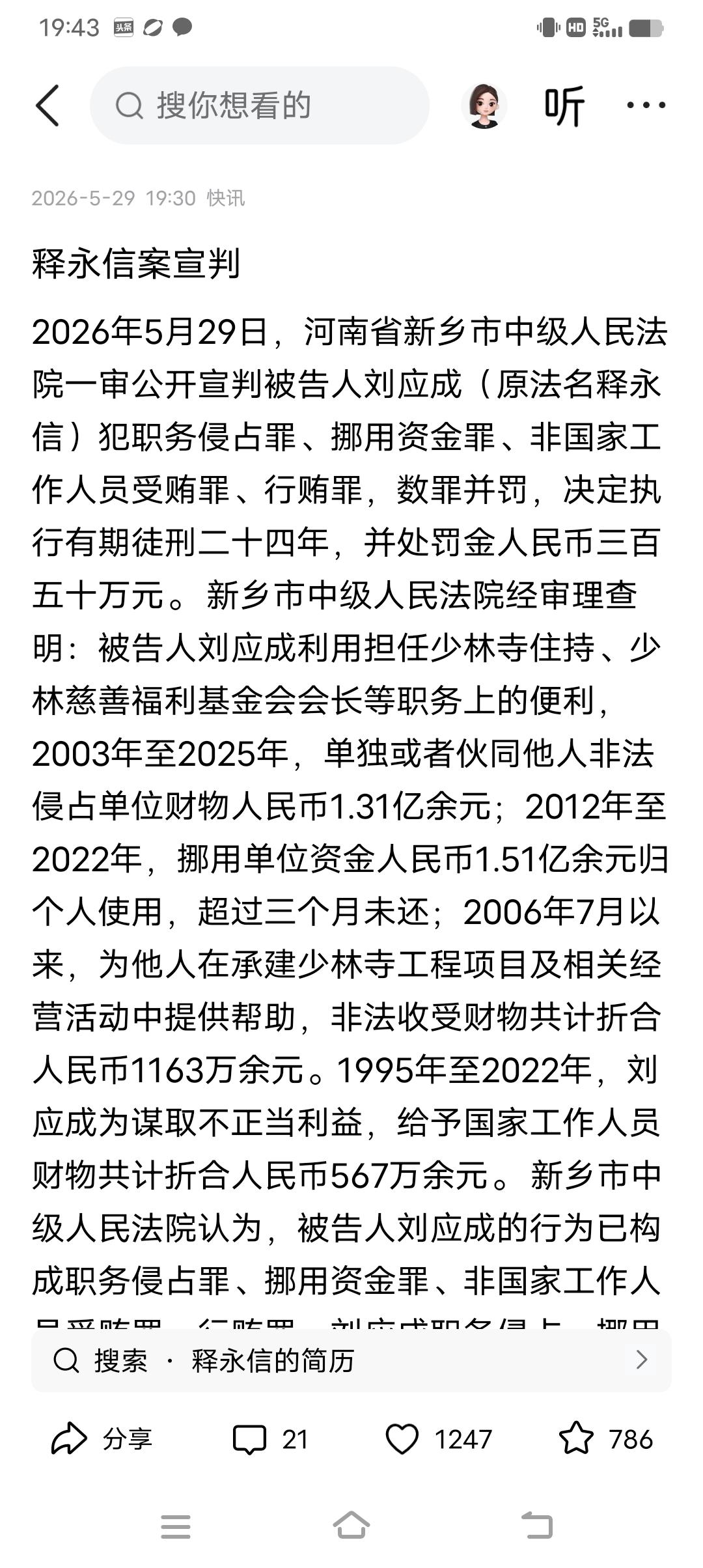 判刑24年！阿弥陀佛。