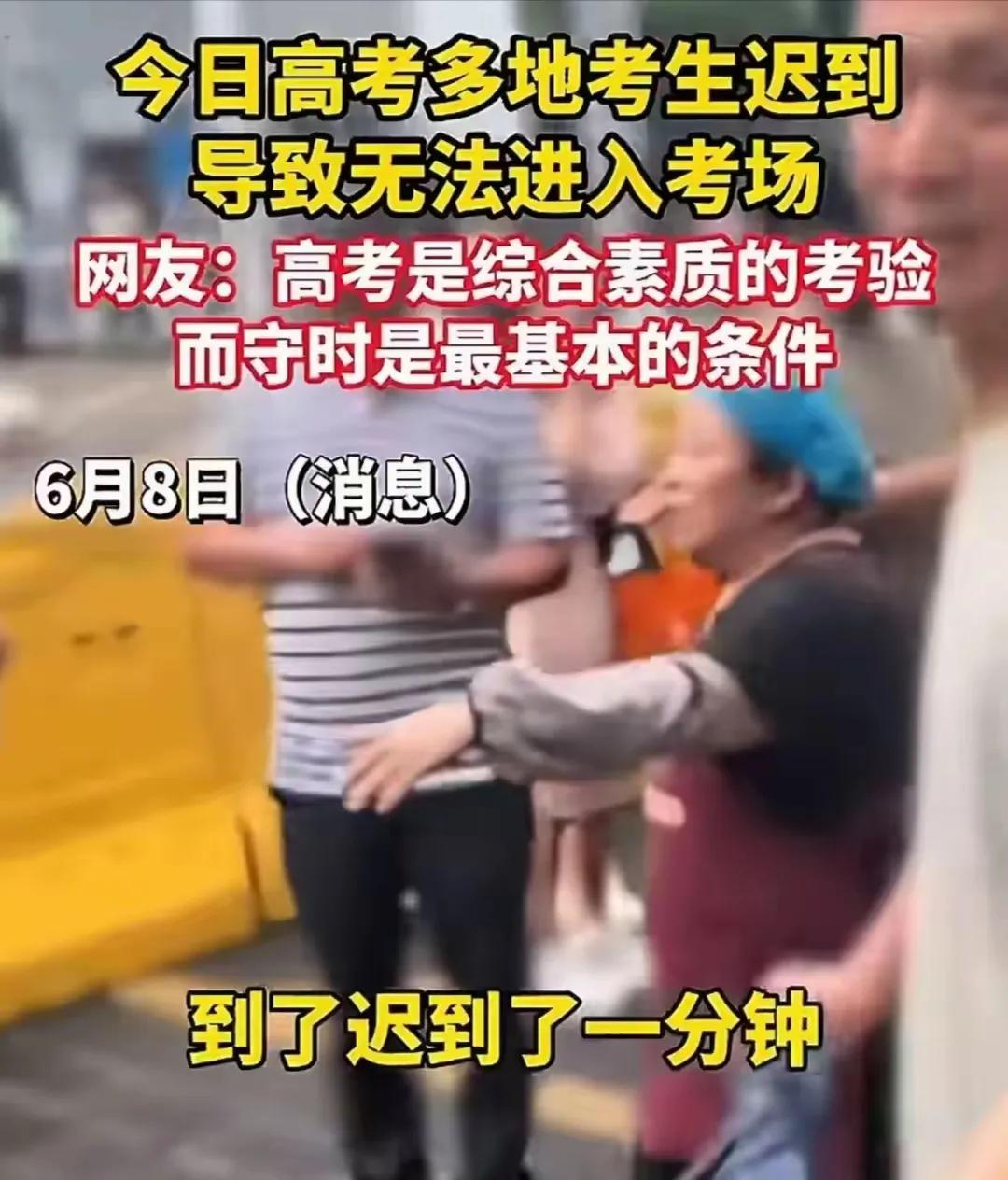 每年高考都有迟到的考生，很多人反应这些人不值得同情，这是个对苦读十来年的学生多么