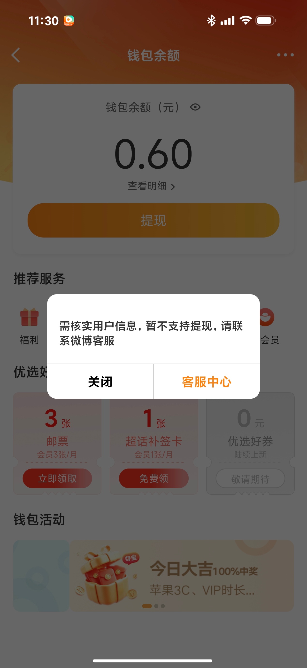 为啥不让我提 