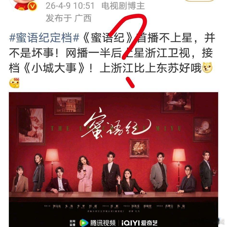 别胡说八道了行不行啊，《蜜语纪》首播不上星的话你告诉我有什么晚上七点半播出的必要