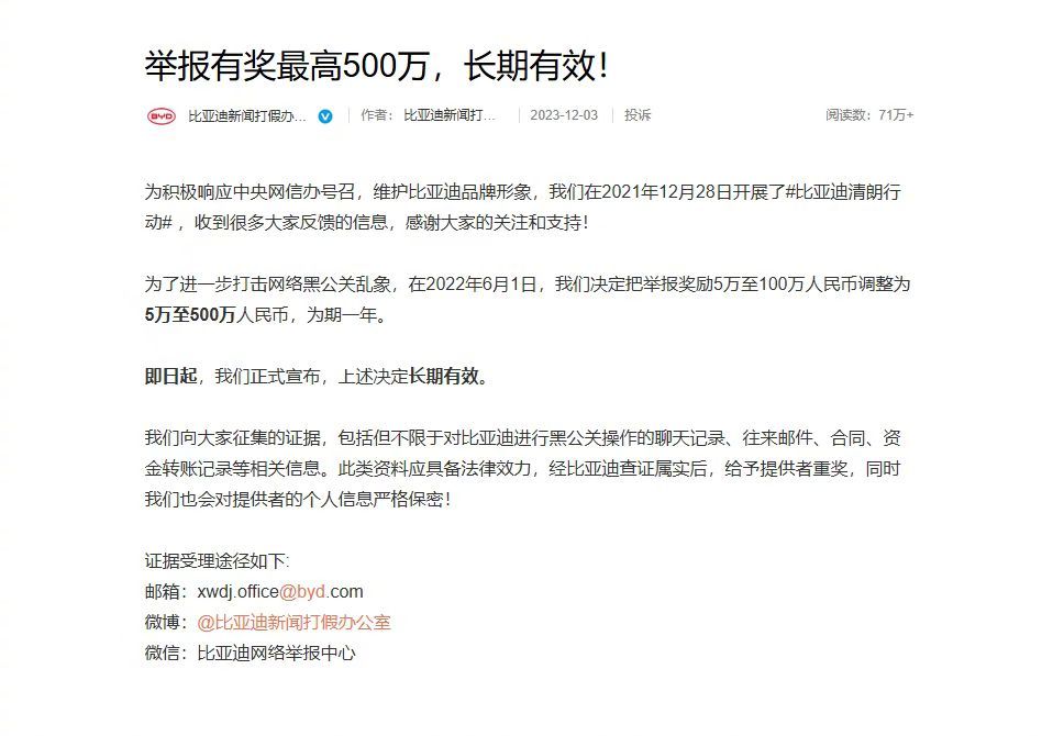 #比亚迪起诉龙哥讲电车等获赔200万#