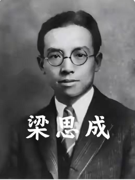 梁思成是中国古建筑学科的开拓者，踏遍十余省寻访两千余处古建，以科学方法测绘整理，