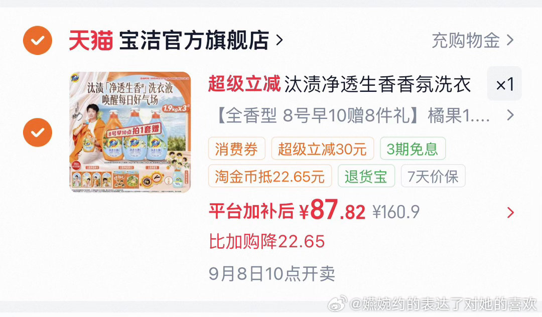 明天早晨十点，不会忘记的[舔屏][舔屏][舔屏]，这么美丽用心的周边一定要拥有孙