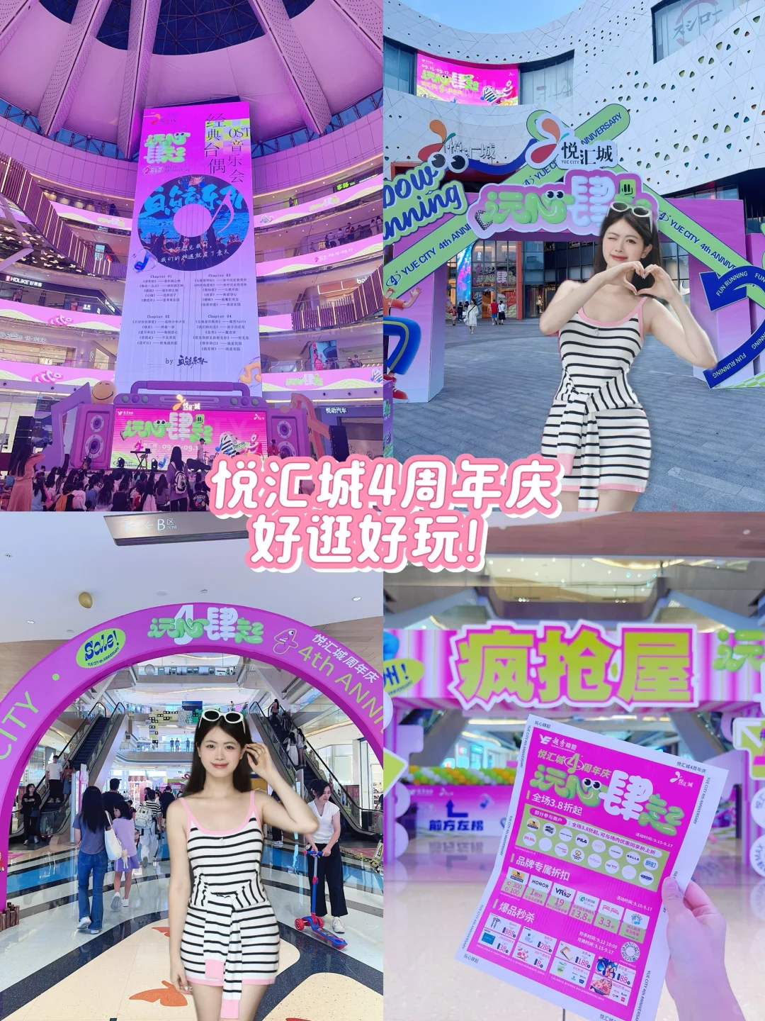 悦汇城4周年庆！！中秋好多活动哇～